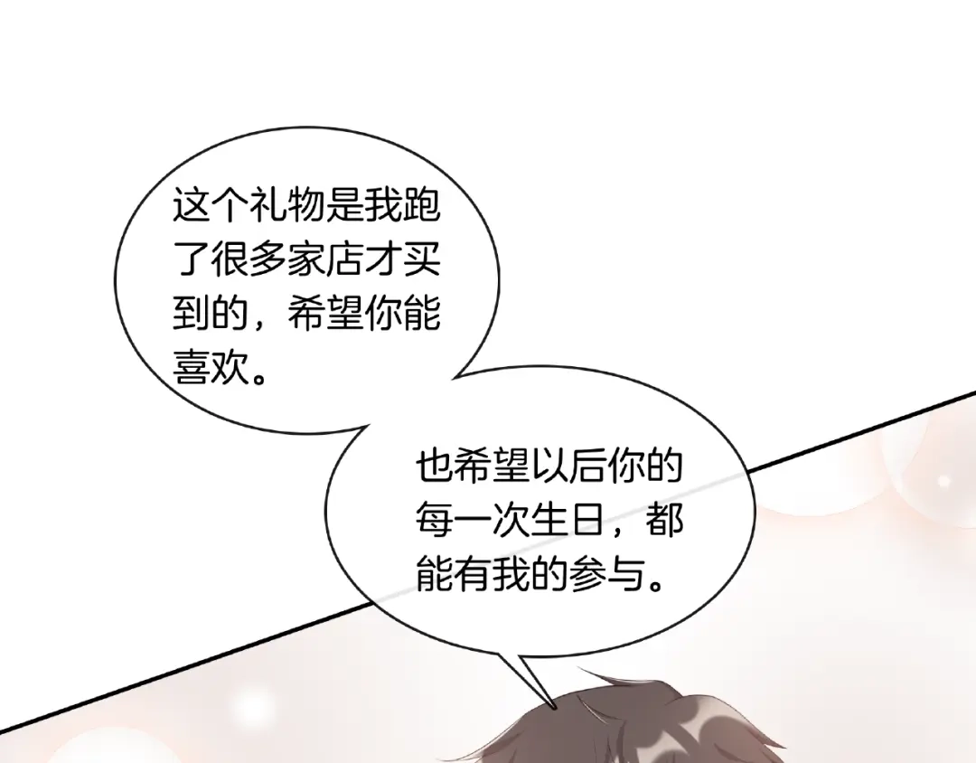 《高攀》第14话 生日快乐 第63页