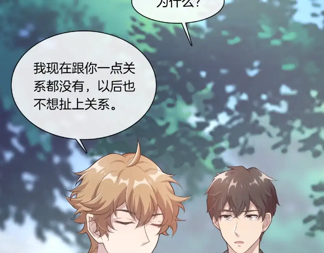 《高攀》第14话 生日快乐 第73页