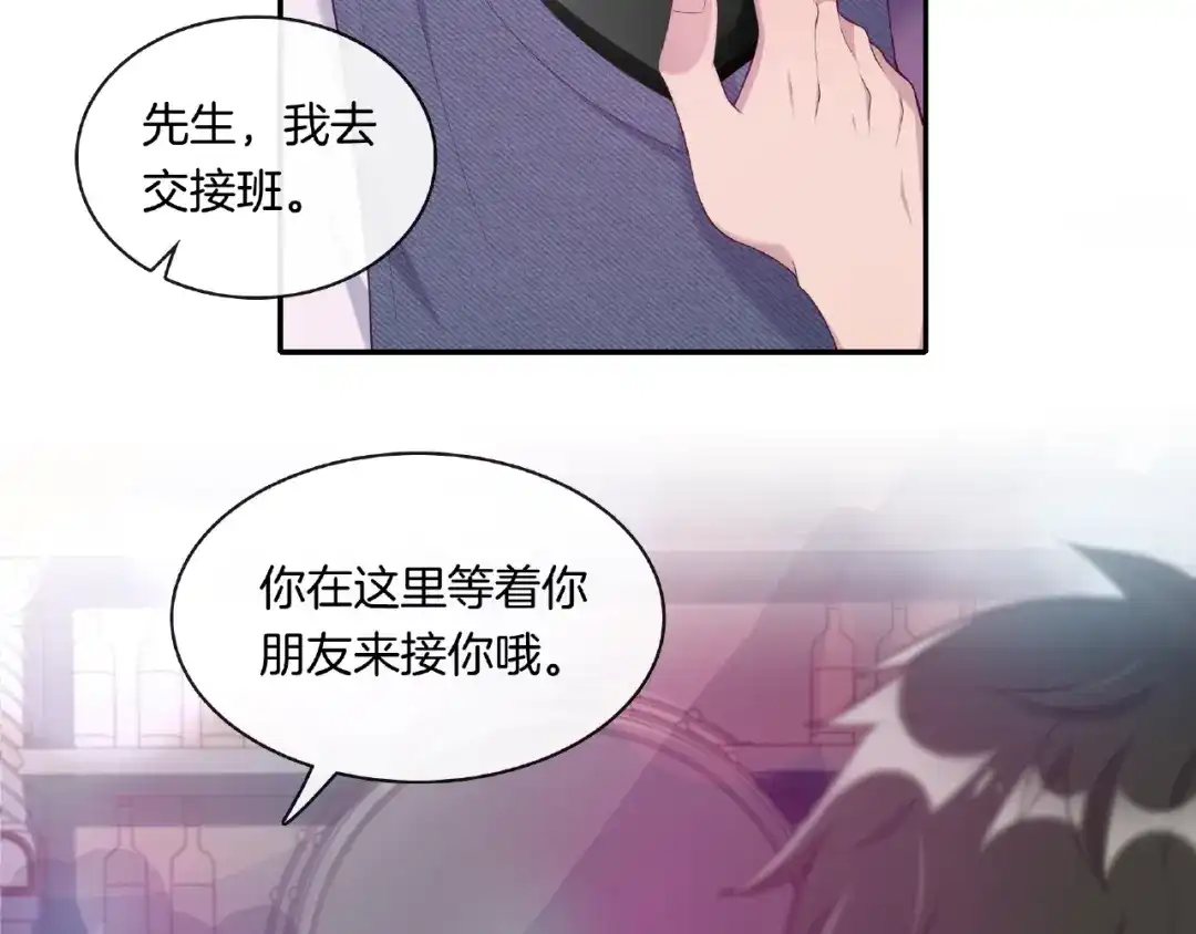 《高攀》第15话 夜店买醉 第56页