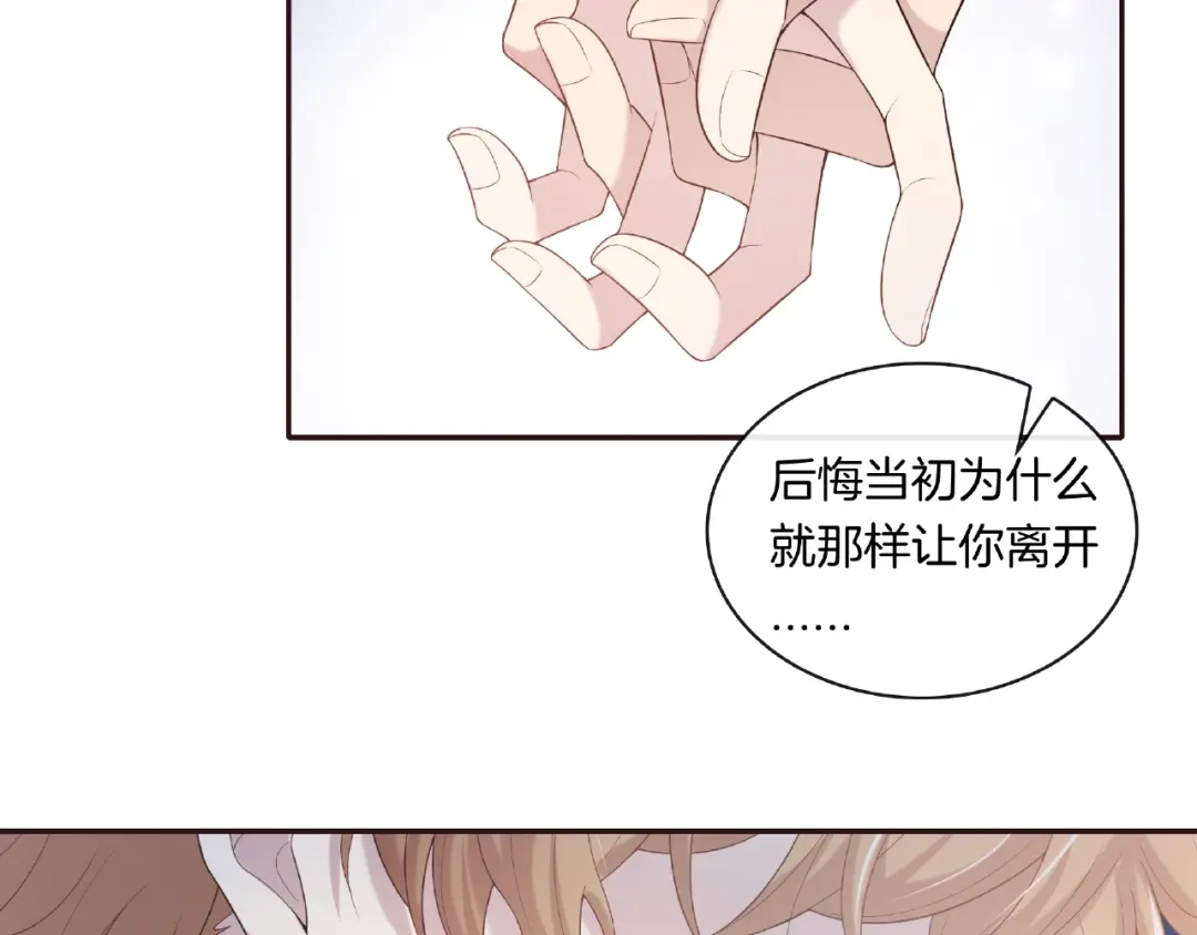 《高攀》第15话 夜店买醉 第23页