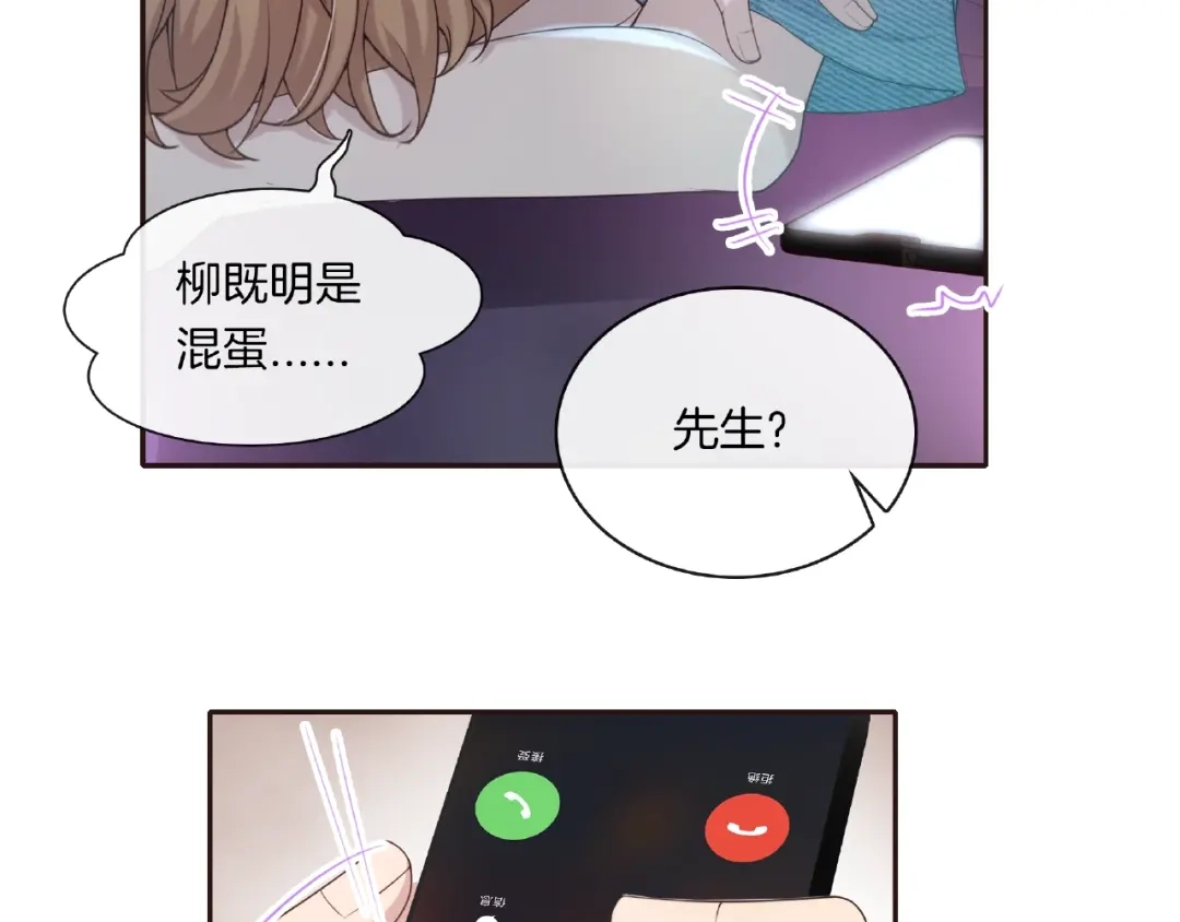 《高攀》第15话 夜店买醉 第47页