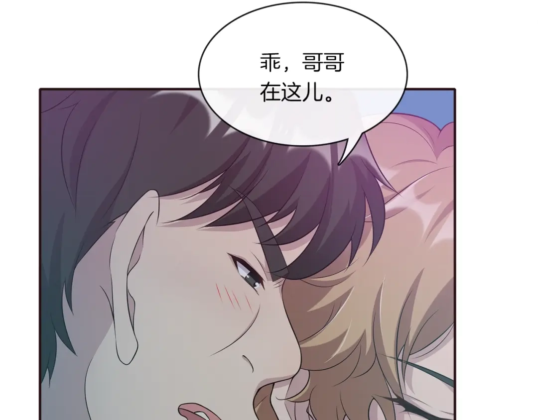 《高攀》第16话 放开他！ 第8页
