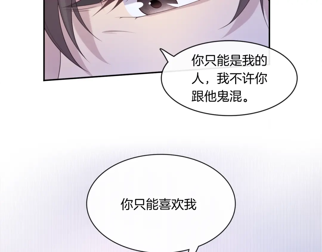 《高攀》第16话 放开他！ 第82页