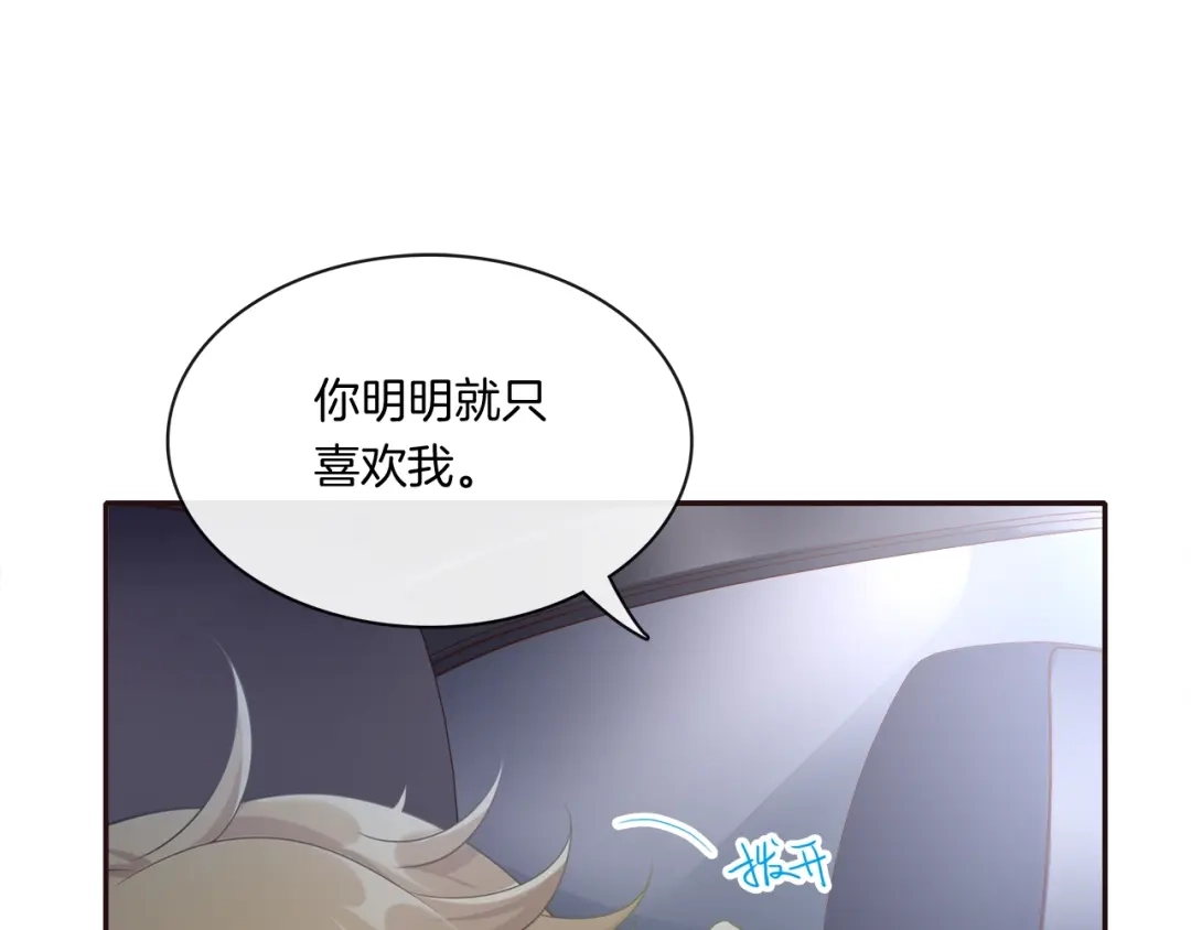 《高攀》第16话 放开他！ 第69页