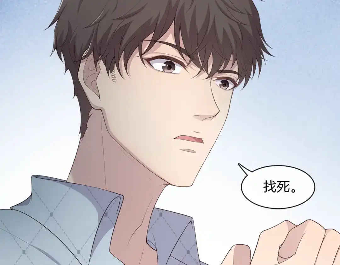 《高攀》第16话 放开他！ 第50页