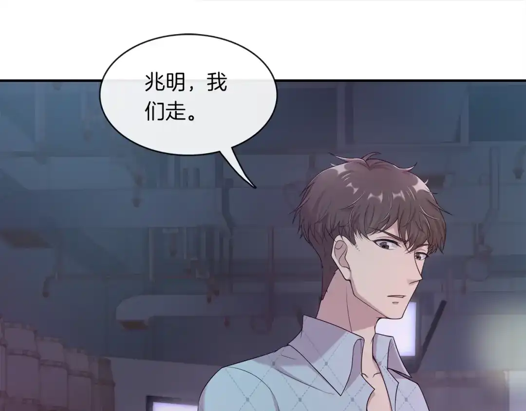 《高攀》第16话 放开他！ 第53页