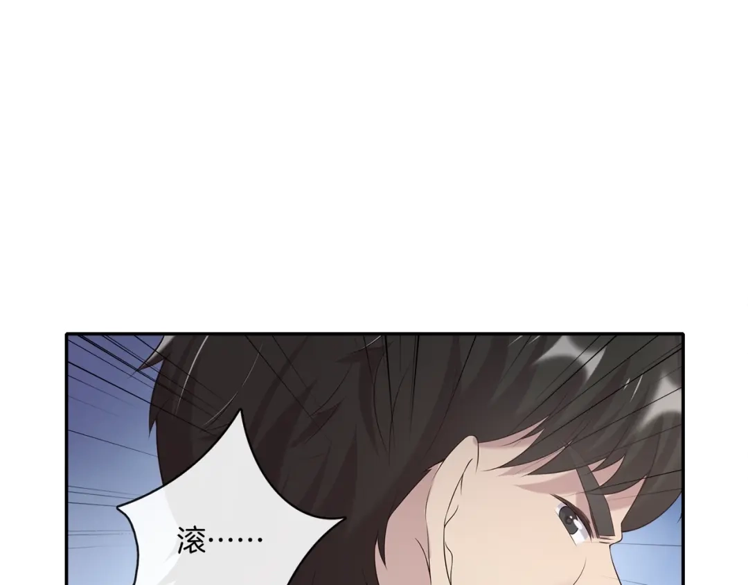 《高攀》第16话 放开他！ 第16页