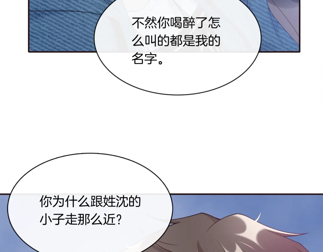 《高攀》第16话 放开他！ 第71页