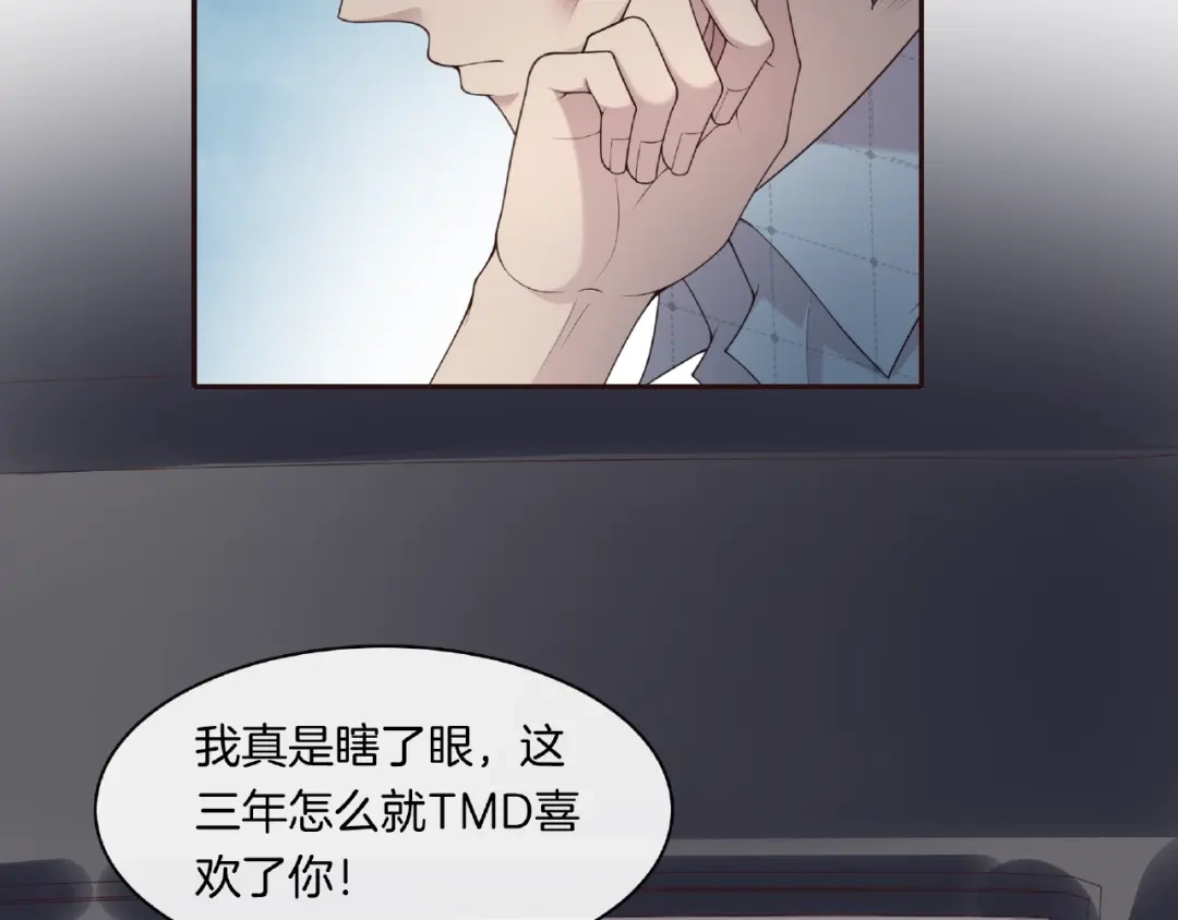 《高攀》第17话 本性揭穿 第55页