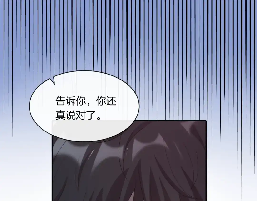 《高攀》第17话 本性揭穿 第34页