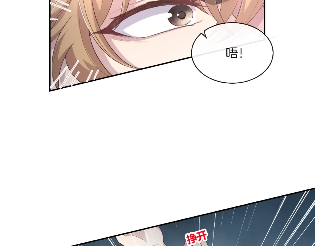 《高攀》第17话 本性揭穿 第49页