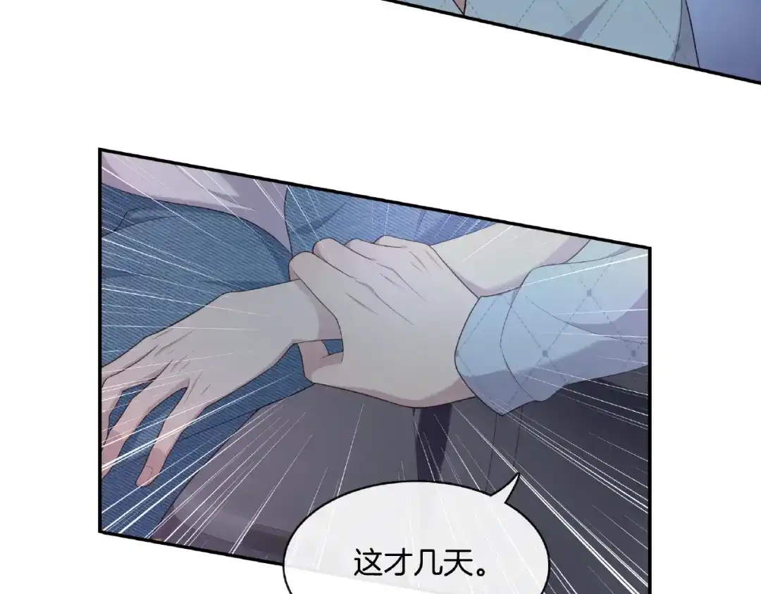 《高攀》第17话 本性揭穿 第19页