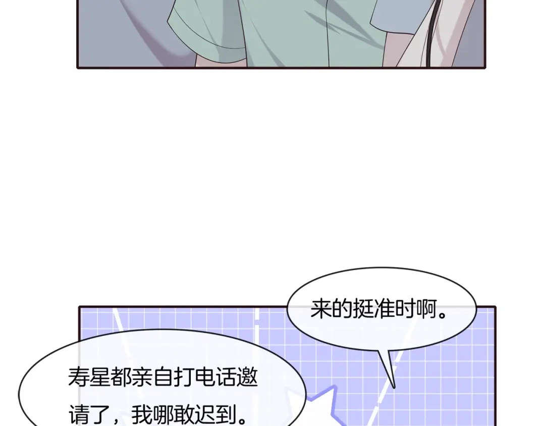 《高攀》第18话 他的白月光 第31页