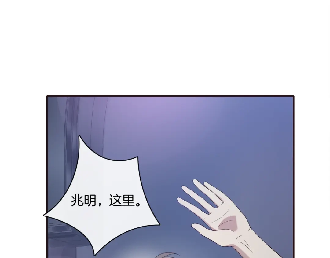 《高攀》第18话 他的白月光 第29页