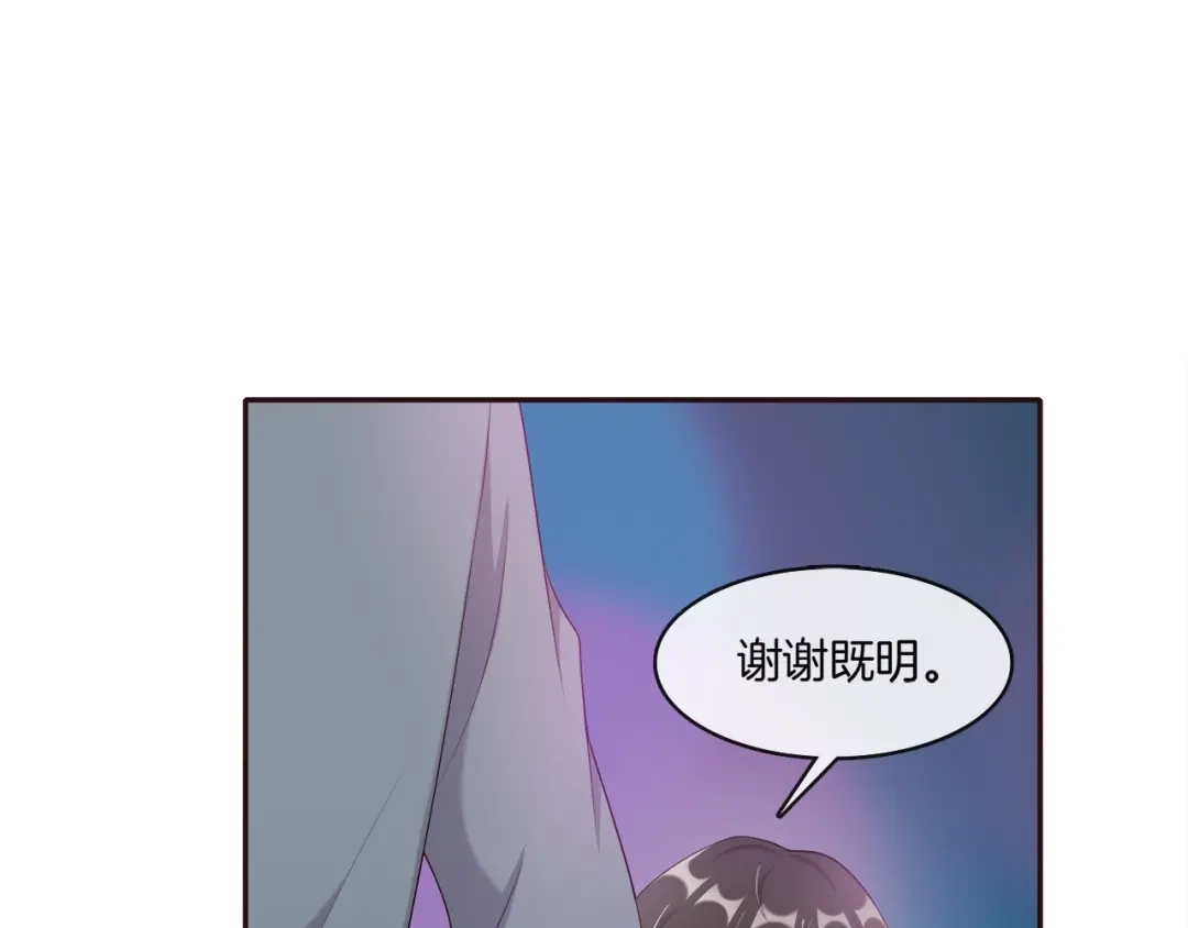 《高攀》第18话 他的白月光 第86页