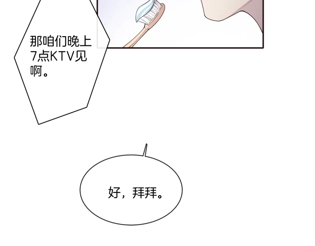 《高攀》第18话 他的白月光 第20页