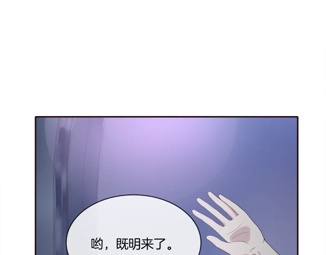 《高攀》第18话 他的白月光 第46页