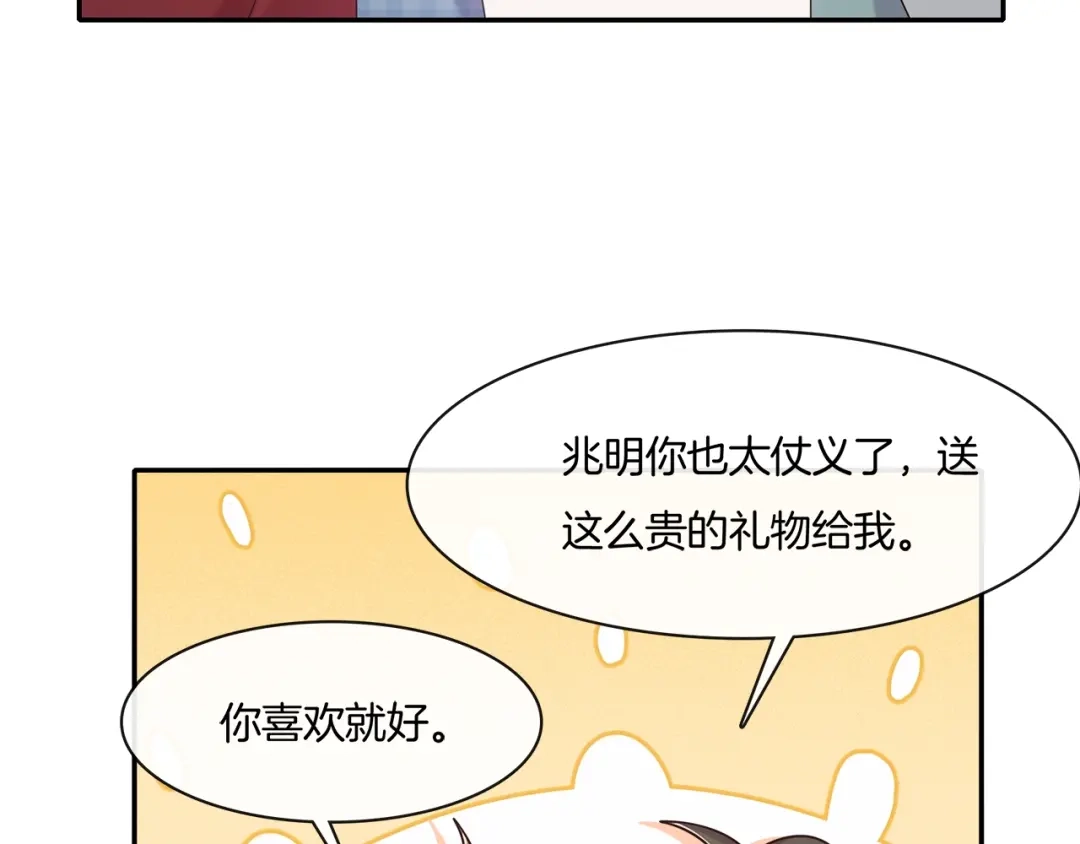 《高攀》第18话 他的白月光 第36页