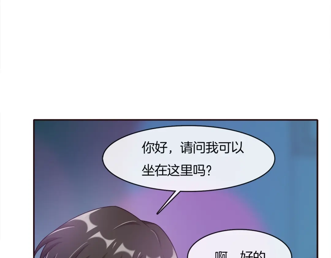 《高攀》第18话 他的白月光 第88页