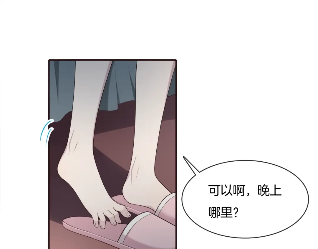 《高攀》第18话 他的白月光 第14页