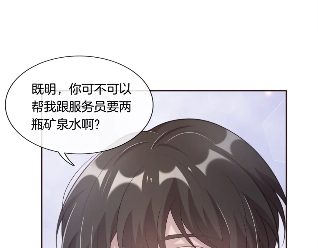 《高攀》第18话 他的白月光 第82页