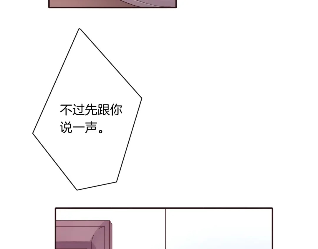 《高攀》第18话 他的白月光 第15页