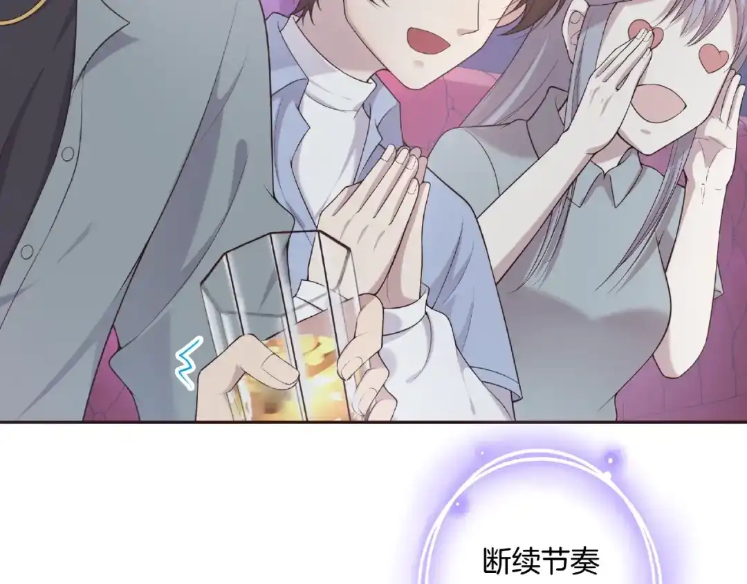 《高攀》第19话 修罗场？想的美！ 第44页