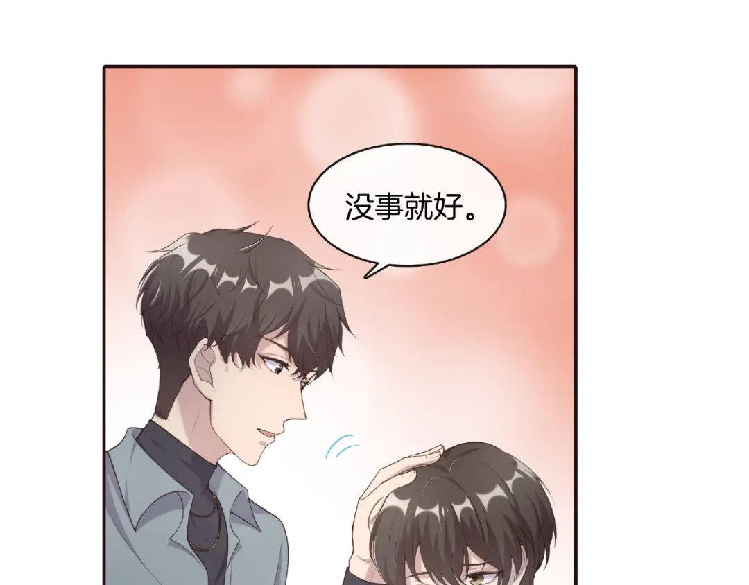 《高攀》第19话 修罗场？想的美！ 第23页