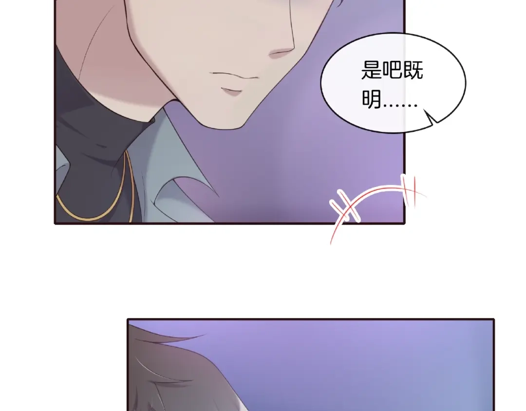 《高攀》第19话 修罗场？想的美！ 第46页