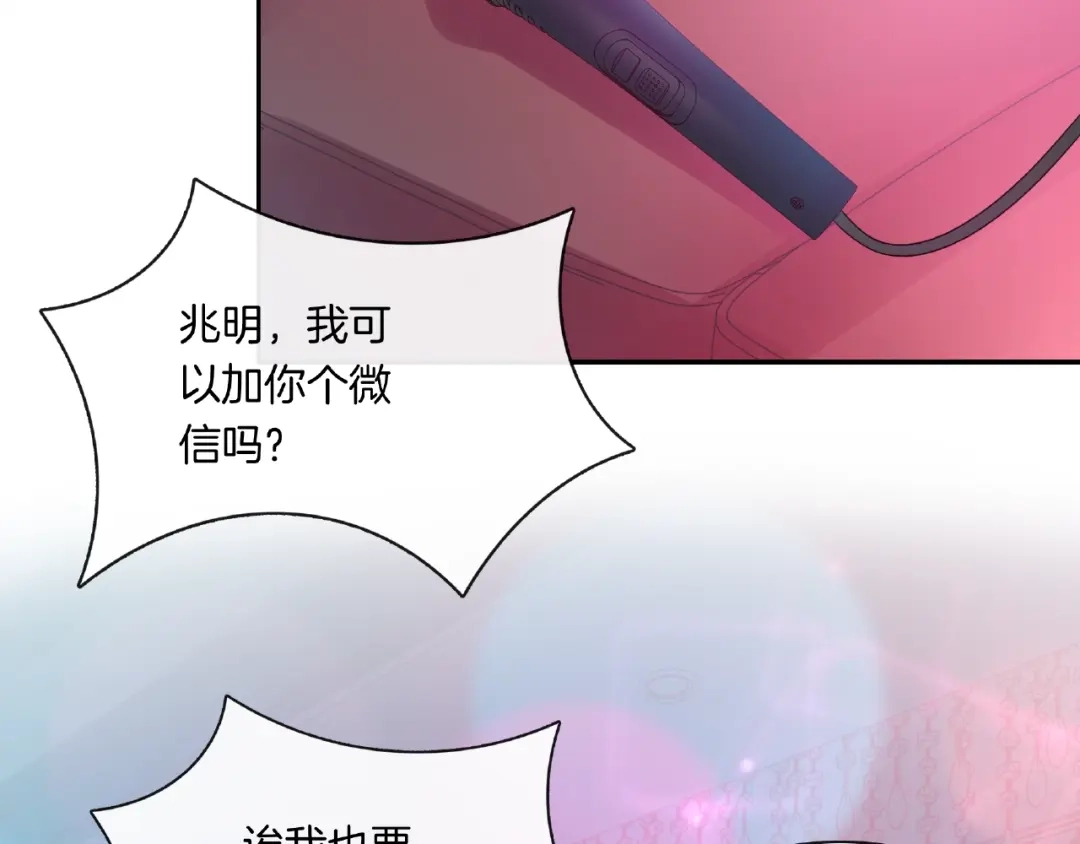 《高攀》第19话 修罗场？想的美！ 第54页