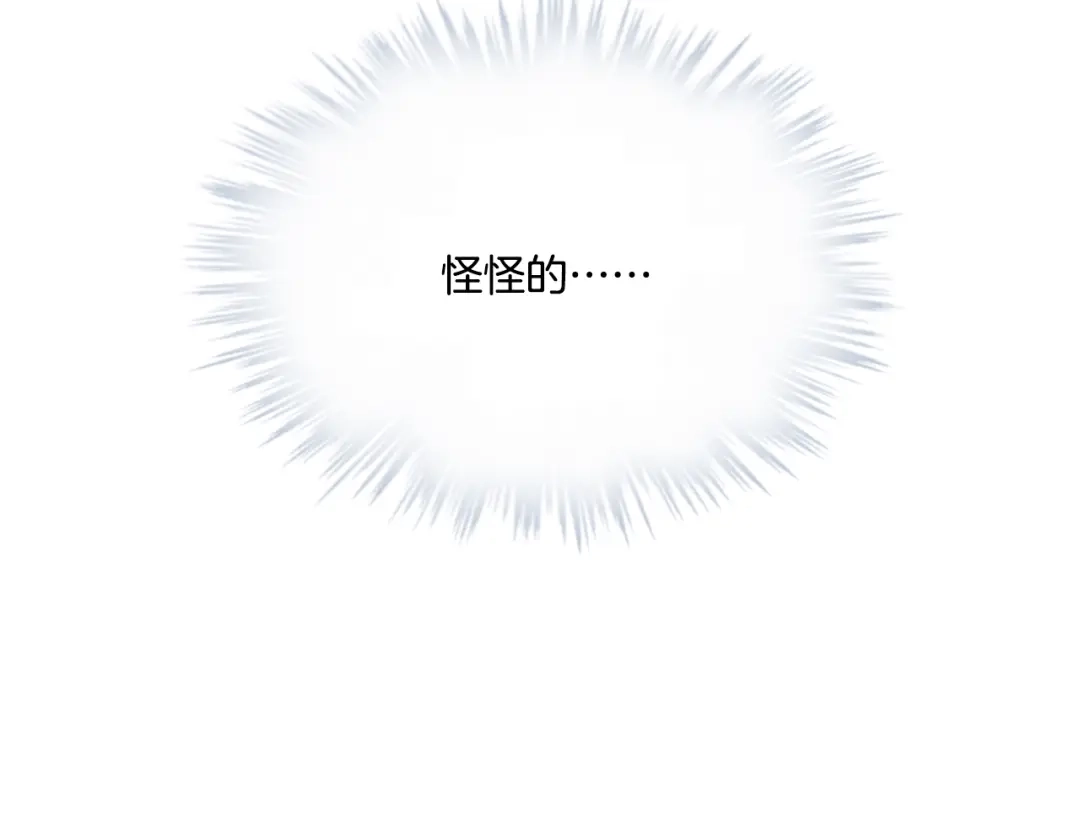 《高攀》第2话 离开你也没什么大不了 第88页