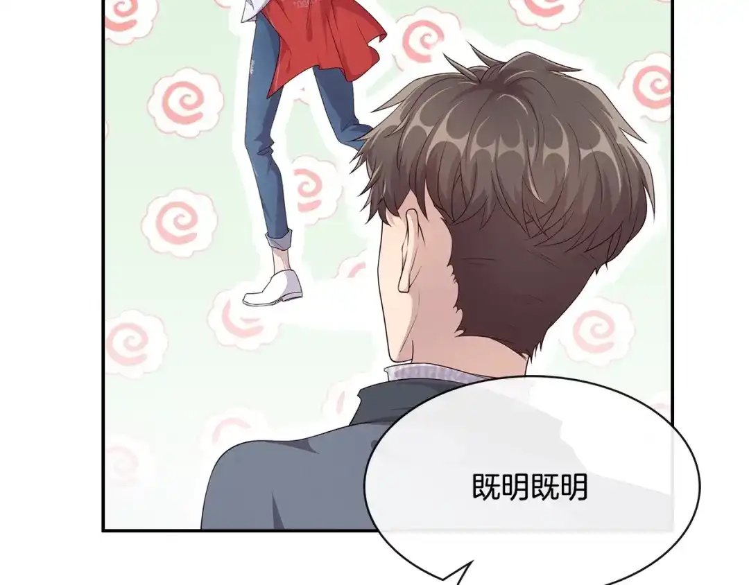 《高攀》第2话 离开你也没什么大不了 第90页