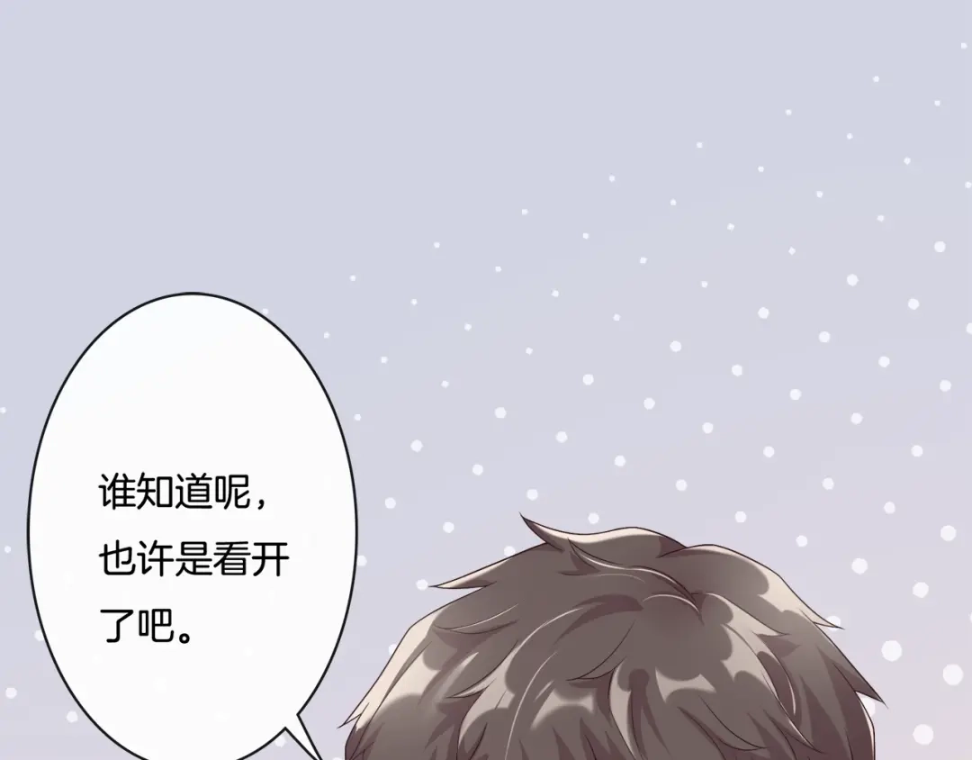 《高攀》第2话 离开你也没什么大不了 第96页