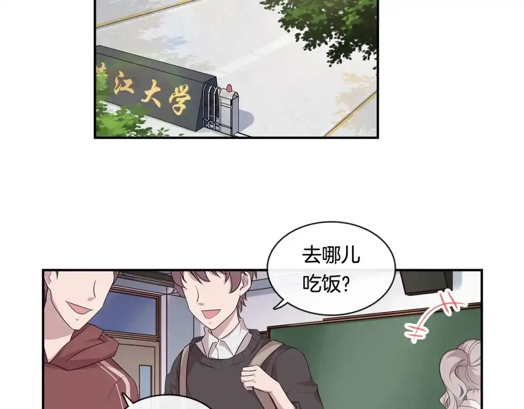 《高攀》第2话 离开你也没什么大不了 第6页