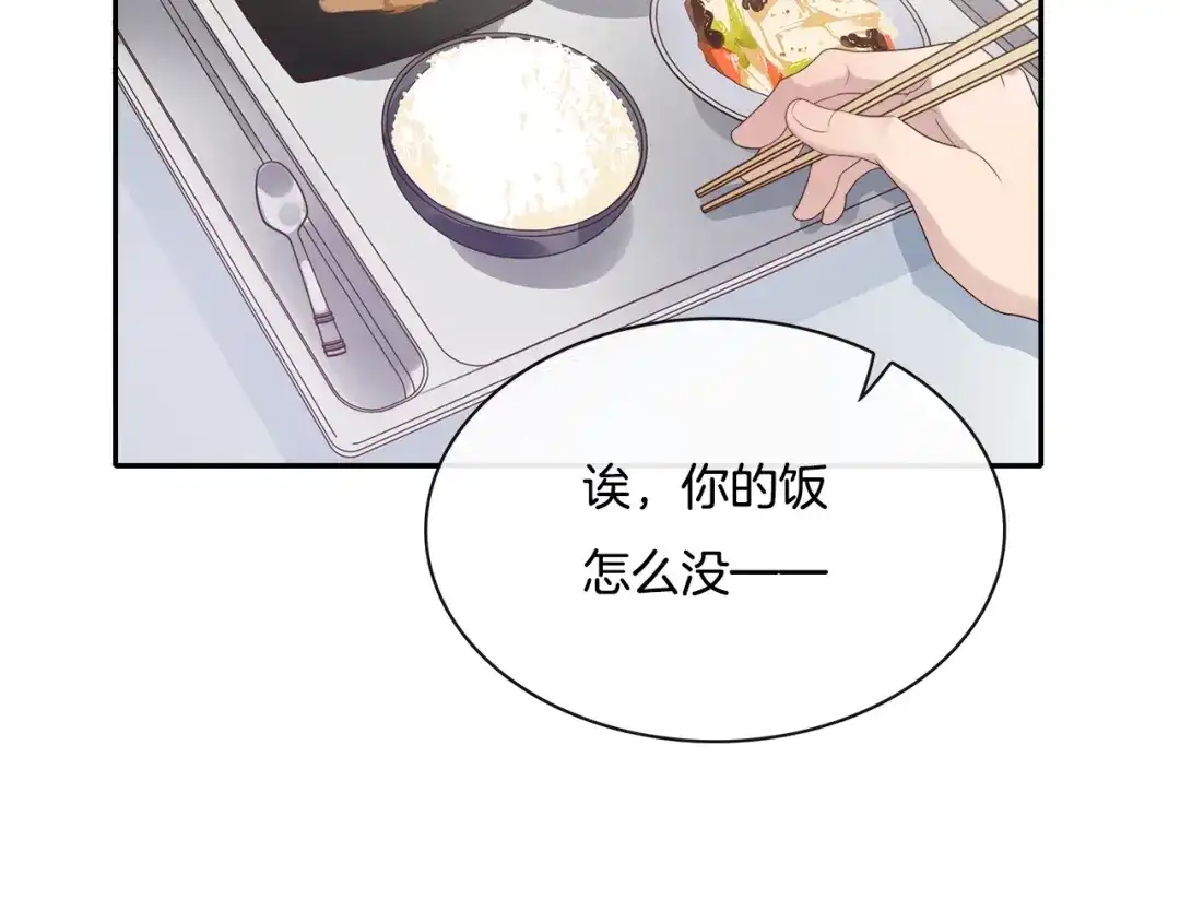 《高攀》第2话 离开你也没什么大不了 第108页
