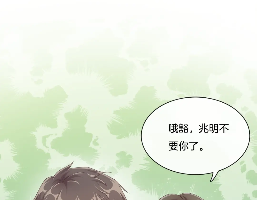 《高攀》第2话 离开你也没什么大不了 第65页