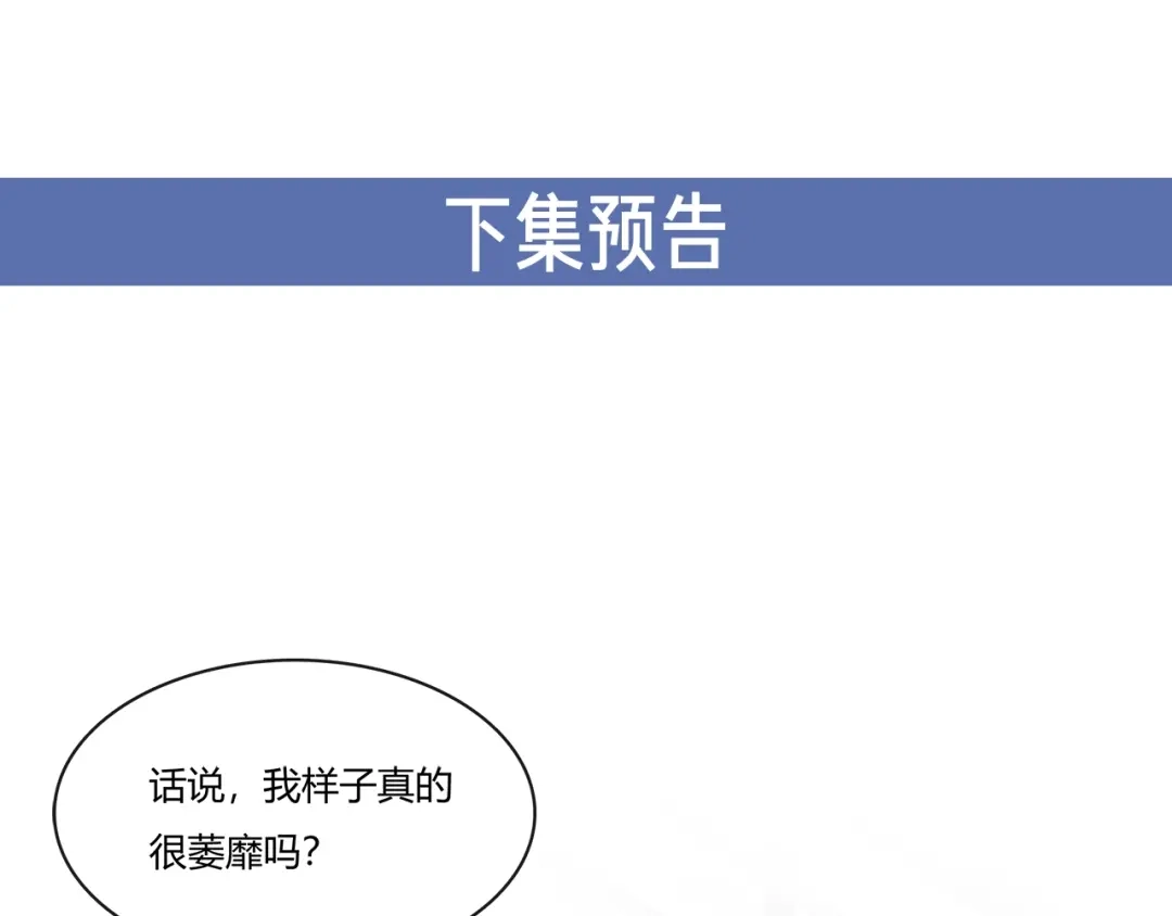 《高攀》第2话 离开你也没什么大不了 第117页