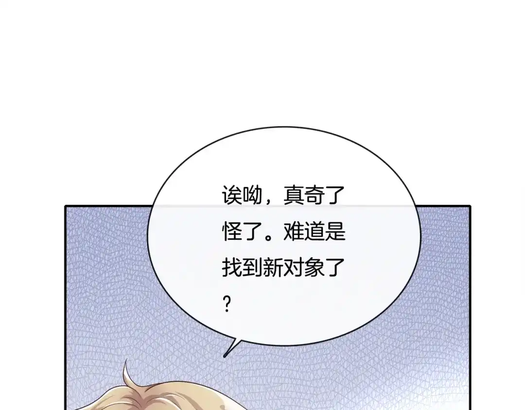 《高攀》第2话 离开你也没什么大不了 第99页