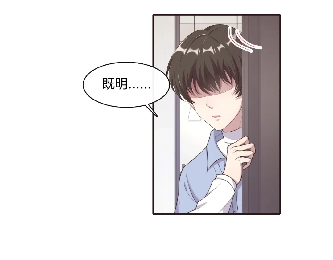 《高攀》第21话 嘘，他睡着了 第40页