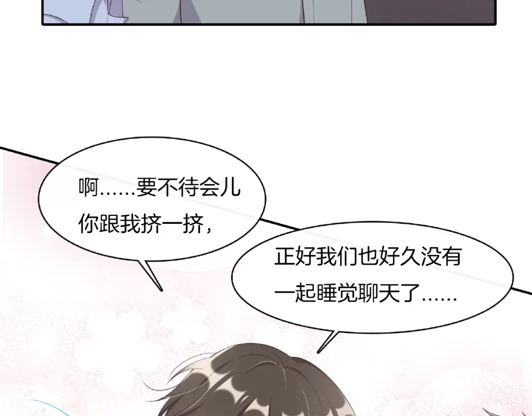《高攀》第21话 嘘，他睡着了 第49页