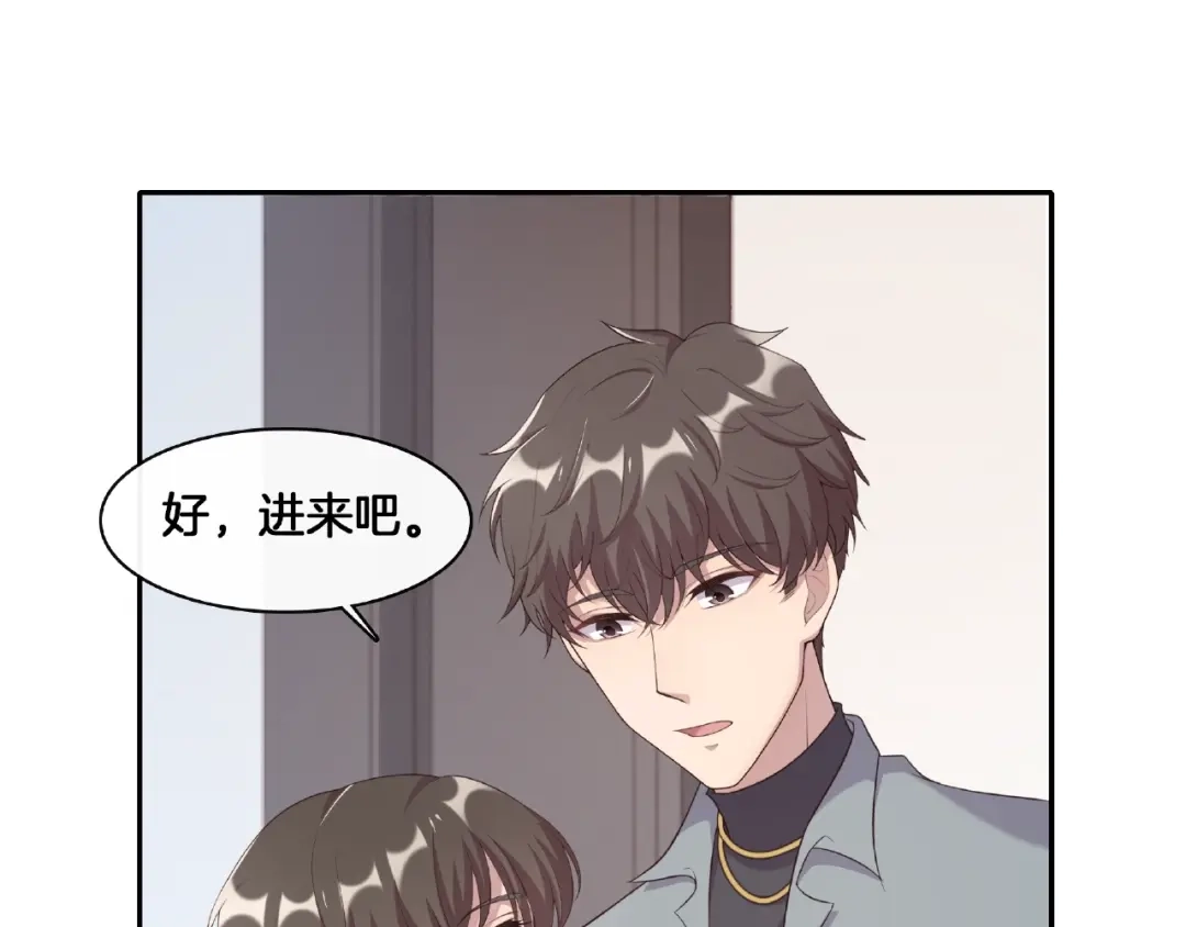 《高攀》第21话 嘘，他睡着了 第5页