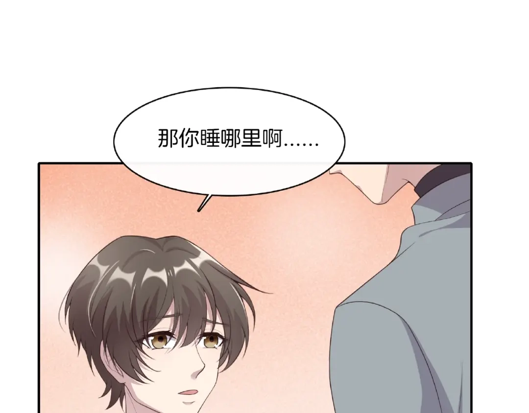 《高攀》第21话 嘘，他睡着了 第45页