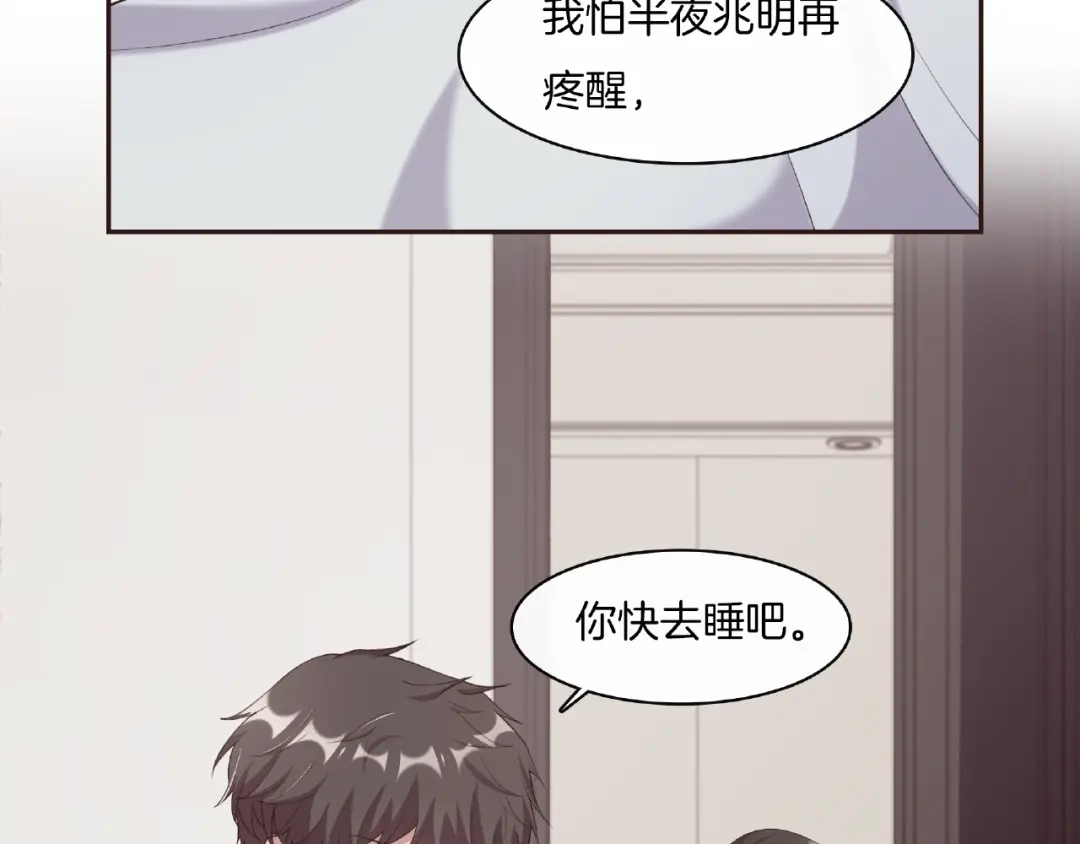 《高攀》第21话 嘘，他睡着了 第54页