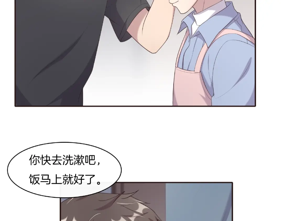 《高攀》第21话 嘘，他睡着了 第72页