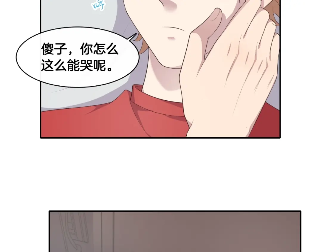 《高攀》第21话 嘘，他睡着了 第35页