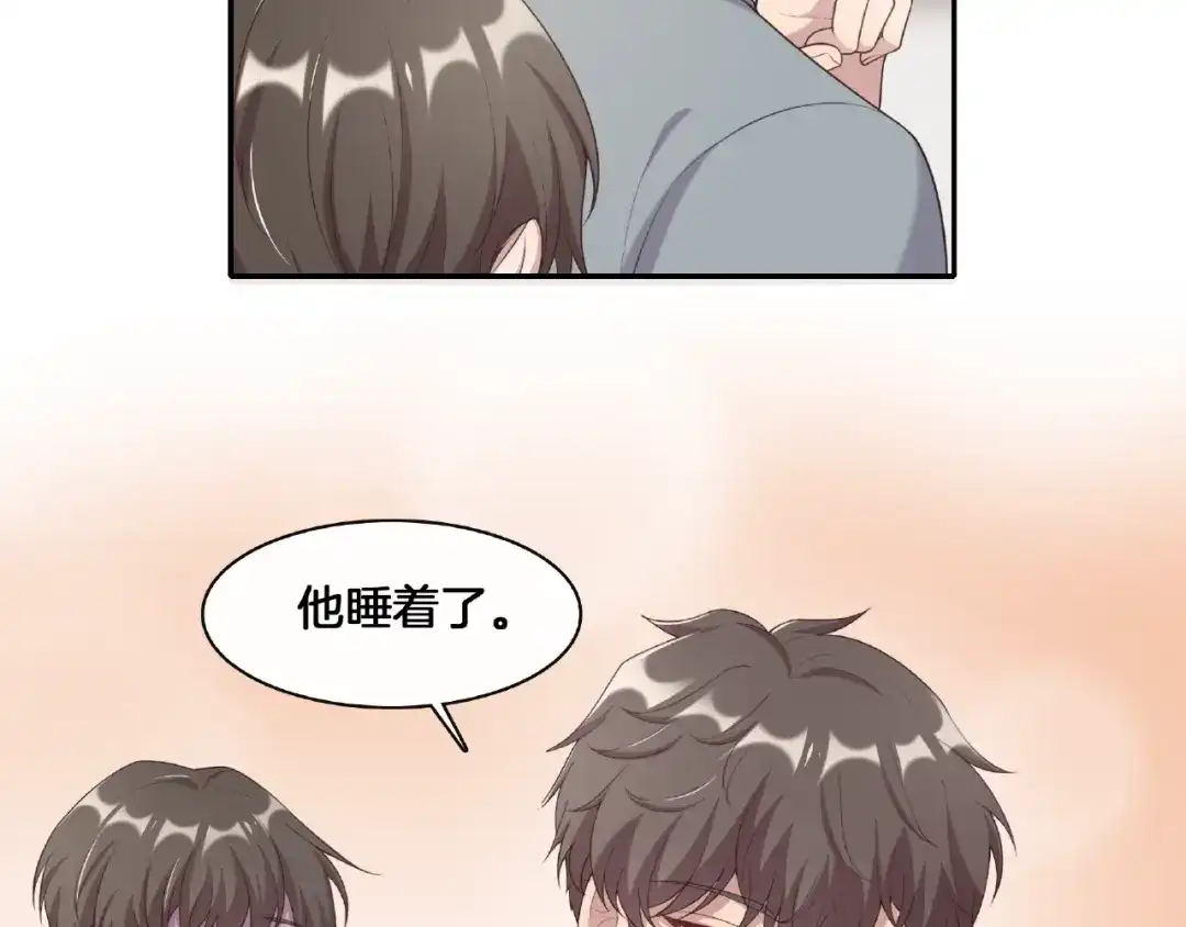 《高攀》第21话 嘘，他睡着了 第25页