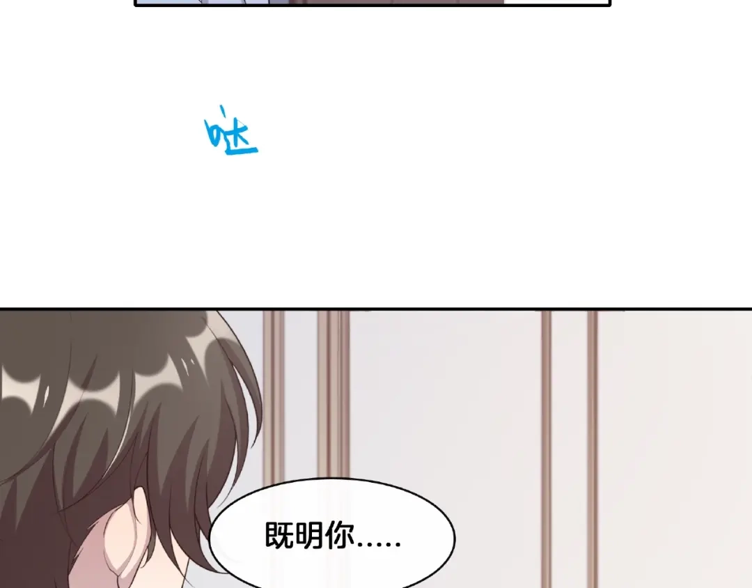《高攀》第21话 嘘，他睡着了 第8页