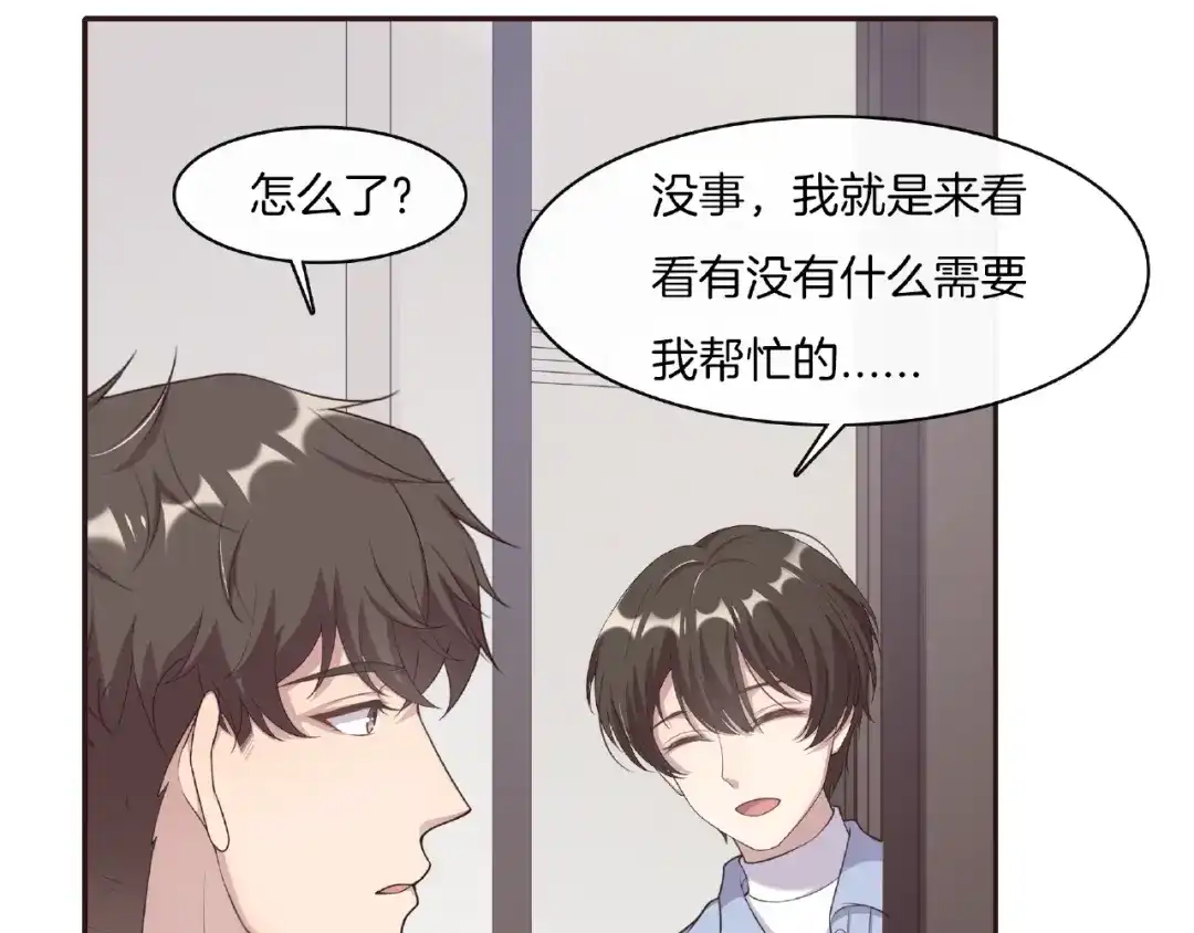 《高攀》第21话 嘘，他睡着了 第41页