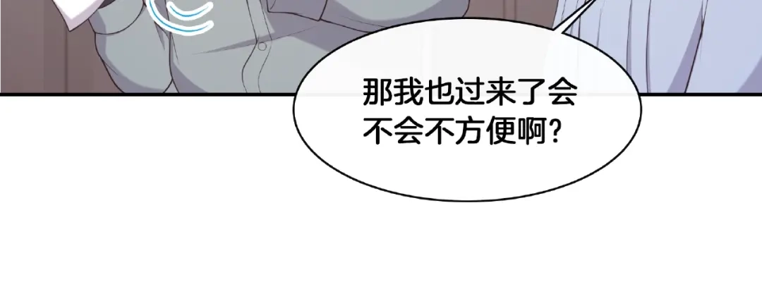 《高攀》第21话 嘘，他睡着了 第13页
