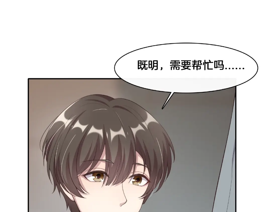 《高攀》第21话 嘘，他睡着了 第22页